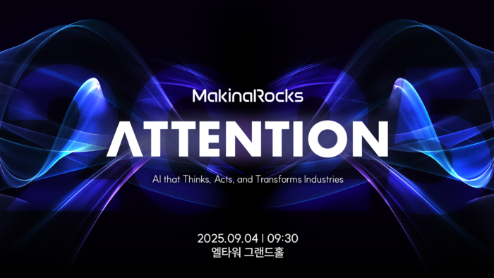 마키나락스, 산업 바꾸는 AI 콘퍼런스 '어텐션' 9월 개최