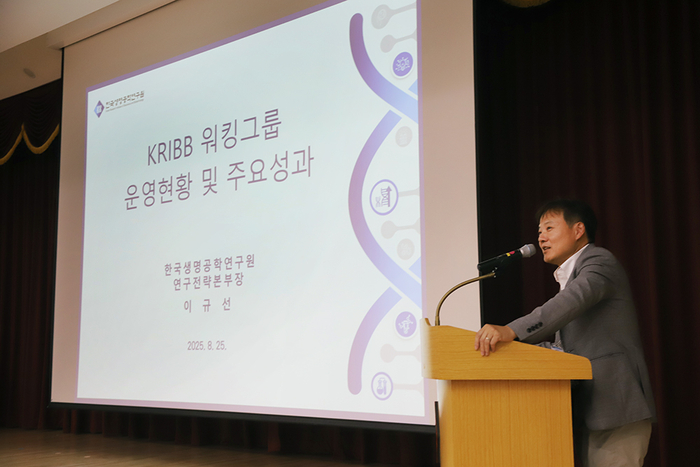 이규선 생명연 연구전략본부장이 워킹그룹을 소개하고 있다.