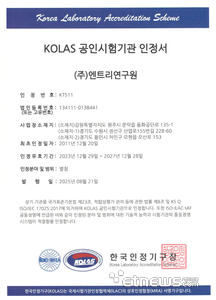 엔트리연구원, 소비자 IoT 및 RED 사이버보안 시험 분야 KOLAS 인정 획득