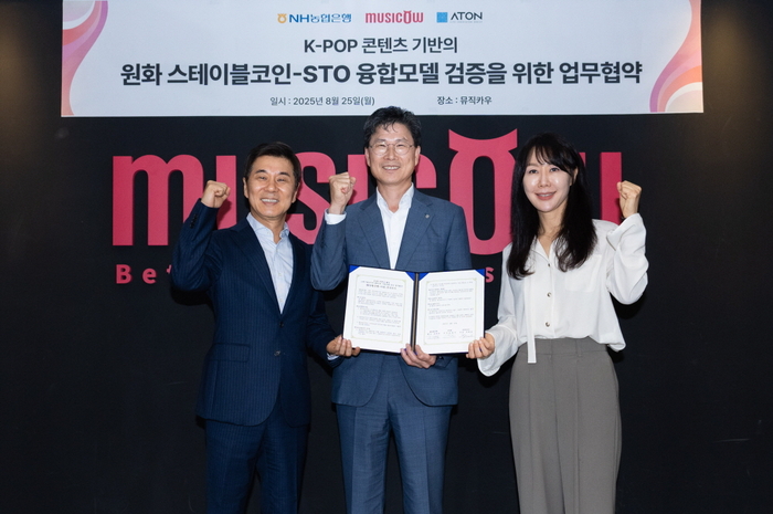 김종서 아톤 의장(왼쪽)이 지난 25일 서울 중구 뮤직카우 본사에서 열린 아톤·NH농협은행·뮤직카우 3자 간 업무협약식에서 강태영 N농협은행장(가운데), 정현경 뮤직카우 의장과 기념촬영을 하고 있다.(아톤 제공)