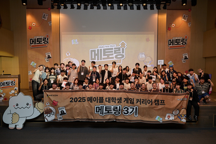 메이플 대학생 게임 커리어 캠프 〈메토링〉 3기