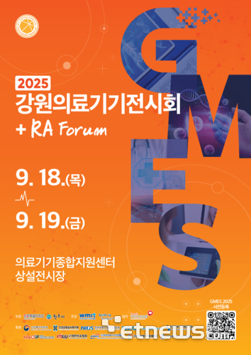 제 21회 강원의료기기 전시회