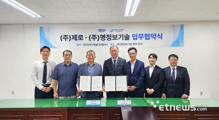 이명재 명정보기술 대표(왼쪽 세번재)와 박승필 제로 대표(왼쪽 네번째)가 업무협약식 후 참석자들과 기념촬영했다.