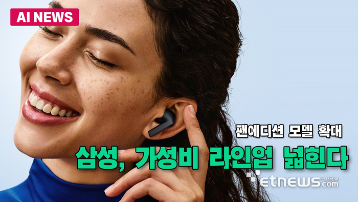 삼성, 가성비 라인업 넓힌다