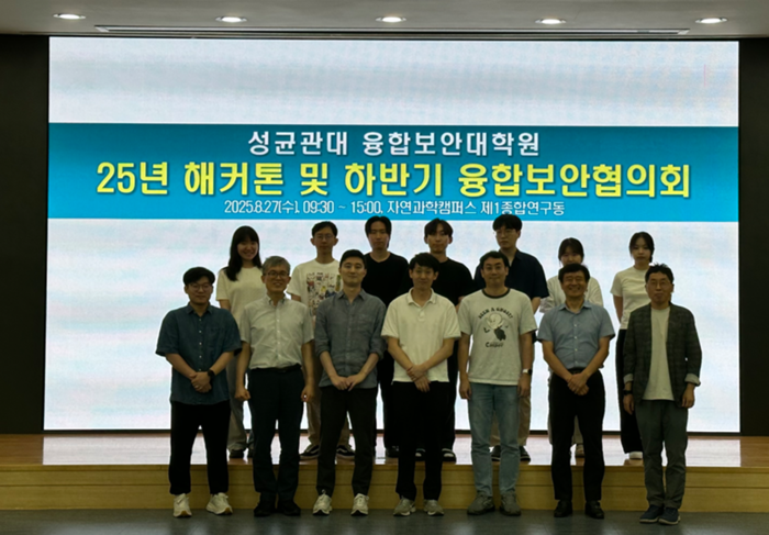 성균관대 융합보안대학원 해커톤 및 하반기 융합보안협의회가 열렸다.(사진=성균관대)