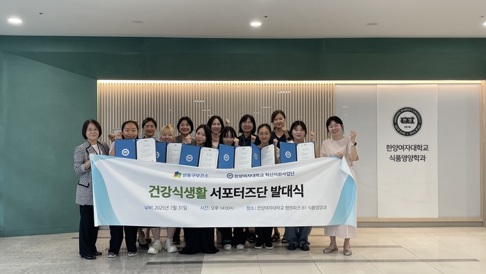 한양여대가 성동구보건소와 함께 건강식생활 서포즈단을 운영하고 있다.(사진=한양여대)