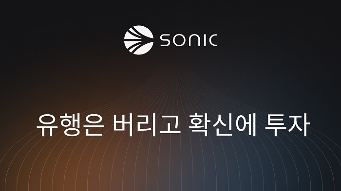 소닉