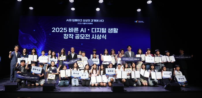 '2025 바른 AI·디지털 생활 창작 공모전'  단체사진
