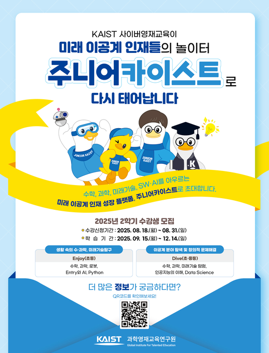 KAIST, 세상 바꿀 미래 과학자 '주니어 KAIST' 출범