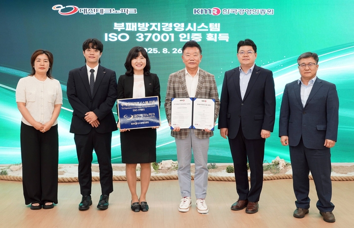 대전테크노파크가 한국경영인증원으로부터 국제표준화기구(가 제정한 부패방지경영시스템 국제표준 인증을  취득했다