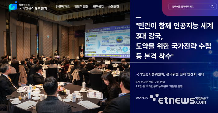 국가AI위원회 홈페이지 메인화면.