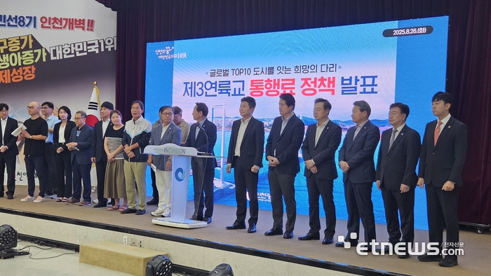 유정복 인천시장이 '제3연륙교 통행료 정책'을 발표하고 있다.