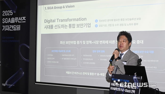 [포토] 2025 SGA솔루션즈 기자간담회