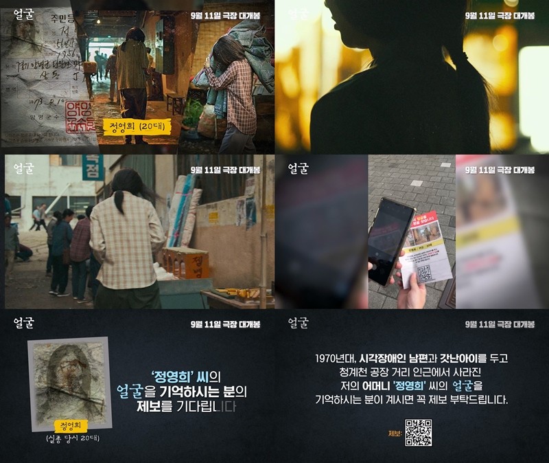 박정민이 당신의 제보를 기다린다!…'얼굴', 호기심 증폭