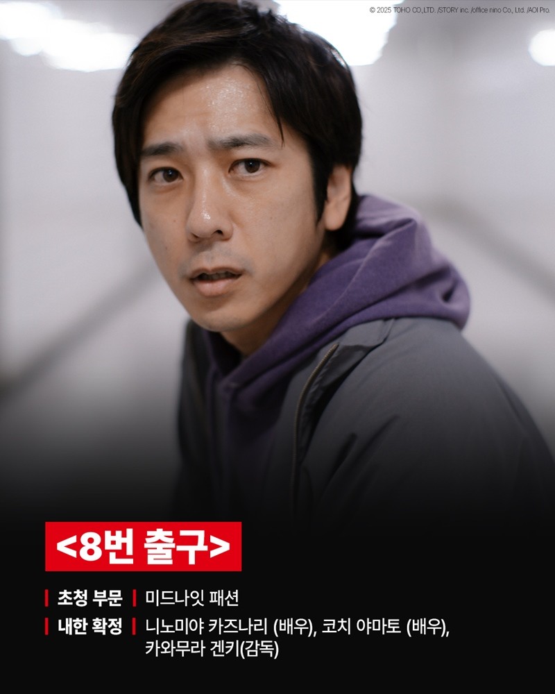 '8번 출구' 10月 개봉…칸 이어 부국제까지 '공식 초청'