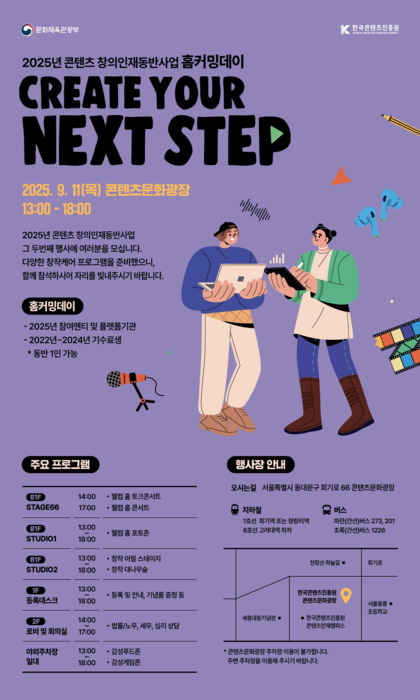 '2025년 콘텐츠 창의인재동반사업 홈커밍데이'