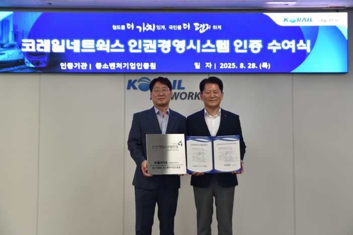 엄진엽 중소벤처기업인증원 원장(오른쪽)과 전찬호 코레일네트웍스 대표가 인권경영시스템 인증서 및 인증 현판 수여식 후 함께 기념촬영을 하고 있다.