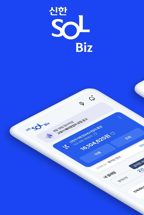 신한은행 쏠비즈