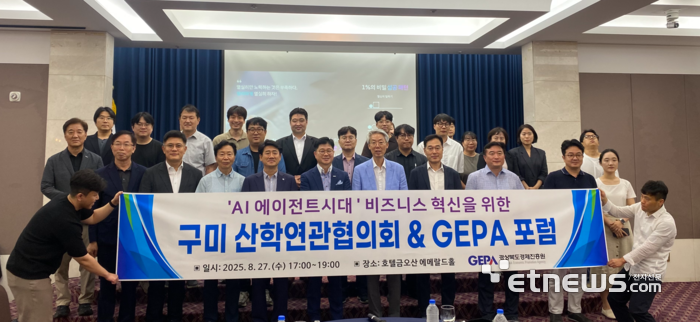 구미산학연관협의회와 GEPA 포럼