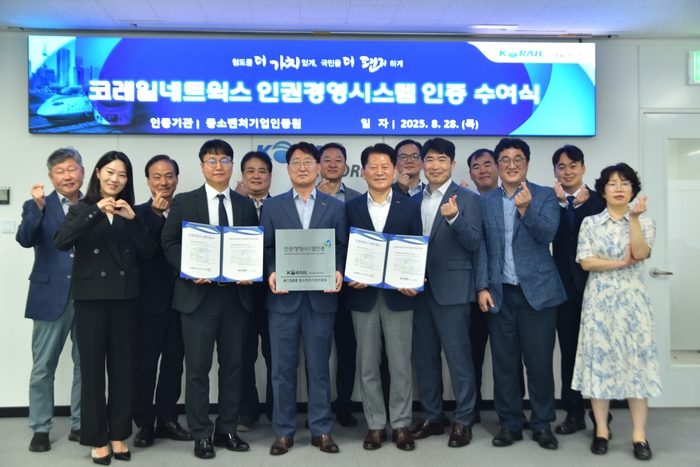 엄진엽 중소벤처기업인증원 원장(앞줄 오른쪽에서 4번째)과 전찬호 코레일네트웍스 대표(〃 5번째) 및 양 기관 관계자들이 인권경영시스템 인증서 및 인증 현판 수여식 후 함께 기념촬영을 하고 있다.