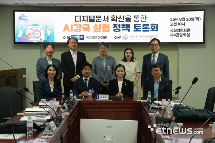 이해민 의원실이 28일 국회의원회관에서 '디지털문서 확산을 통한 AI강국 실현 정책 토론회'를 개최한 가운데 주요 참석자들이 기념촬영했다. 박미경 포시에스(하단 맨 왼쪽부터 시계 반대 방향), 최영철 한국디지털문서플랫폼협회장, 이해민 국회의원(조국혁신당), 이원태 국민대 특임교수, 이상중 한국인터넷진흥원장, 박지현 과학기술정보통신부 과장, 이승섭 하나금융티아이 센터장, 안호천 전자신문 부장, 전 일 한국디지털문서플랫폼협회 사무국장. 한국디지털문서플랫폼협회 제공