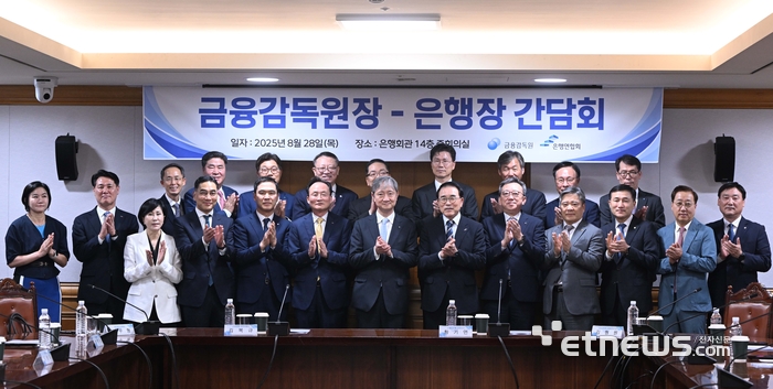 [포토] 금융감독원장 - 은행장 간담회