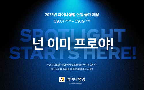 이미지=라이나생명