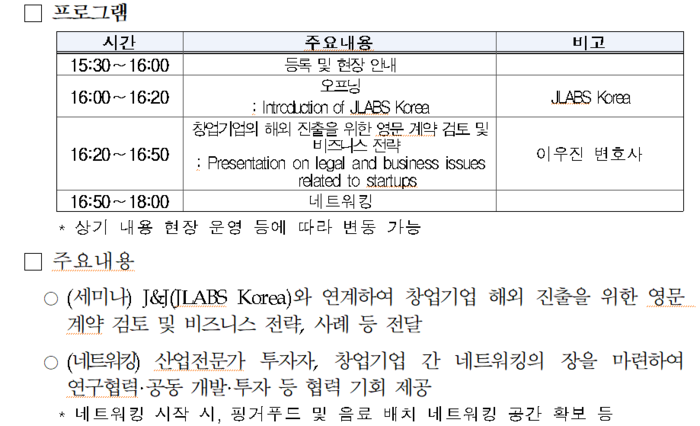 K-BIC 벤처카페 8월 모임 개요(자료=보건복지부)