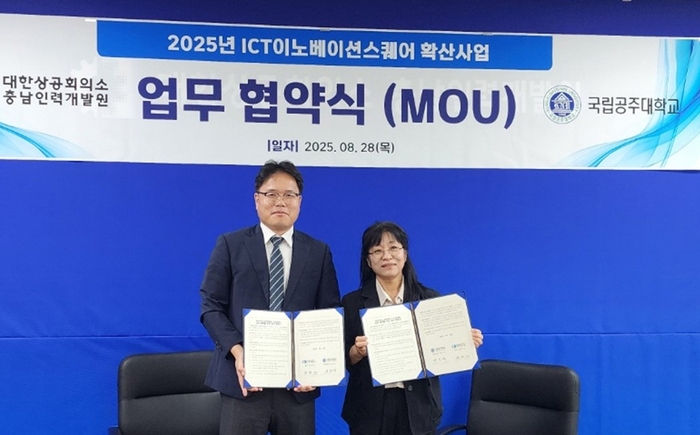 권영대 충남인력개발원장(사진 왼쪽)과 양남영 국립공주대 학생처장은 ICT 신기술 인재양성과 산학협력 강화를 위한 업무협약을 체결했다.