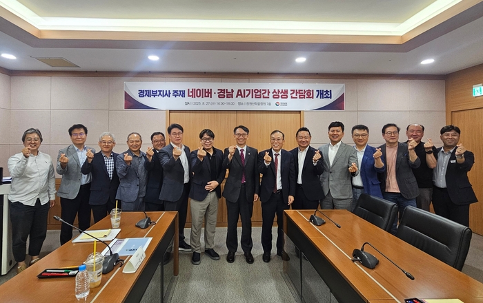 경남도가 27일 네이버 클라우드-경남 AI 기업 상생 간담회을 열고 상호 협력 강화 방안을 논의했다.