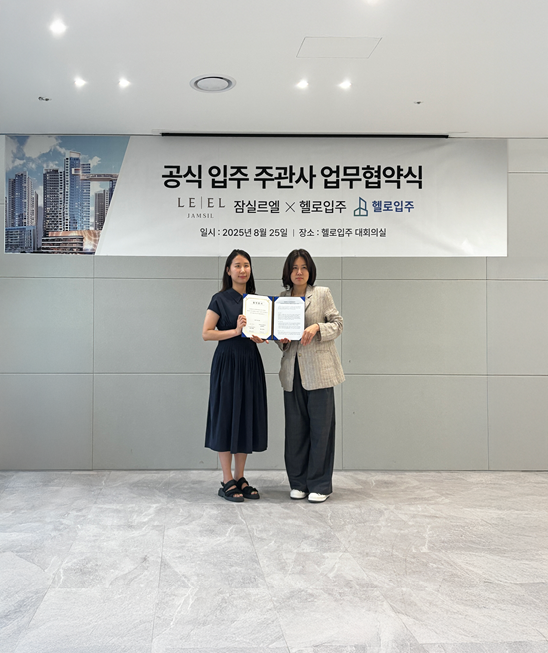 잠실 르엘 입주 지원 서비스