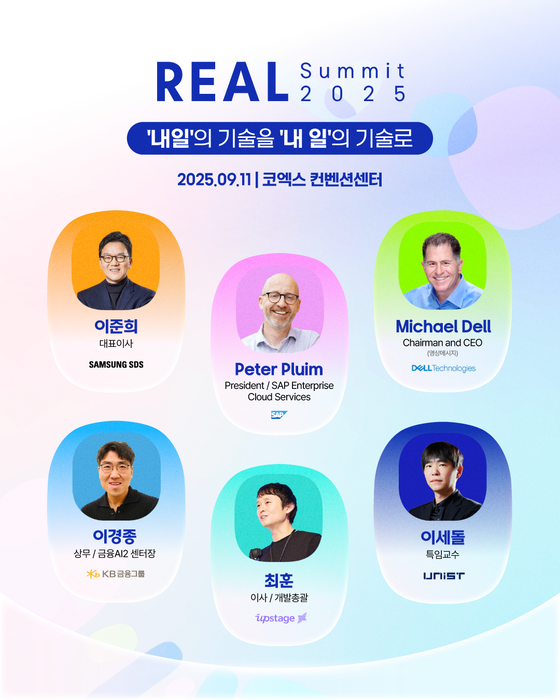 삼성SDS, 9월 11일 '리얼 서밋(REAL Summit) 2025' 개최