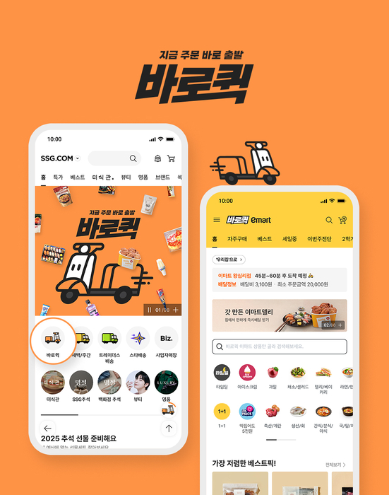 SSG닷컴, 퀵커머스 경쟁 참전…'바로퀵' 론칭