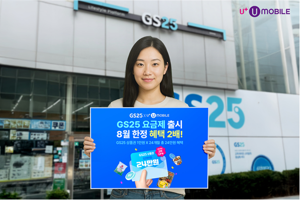 U+유모바일 관계자가 GS25 요금제를 소개하고 있다.