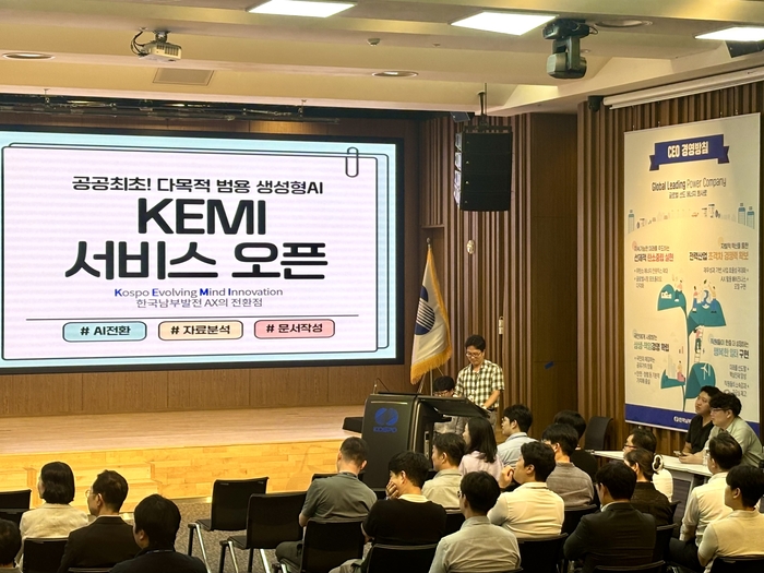 지난 26일 남부발전 본사서 코난테크놀로지가 개발한 범용 생성형 AI 'KEMI' 서비스가 개시됐다. 사진=코난테크놀로지