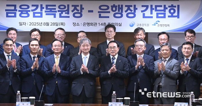 [포토] 금융감독원장 - 은행장 간담회