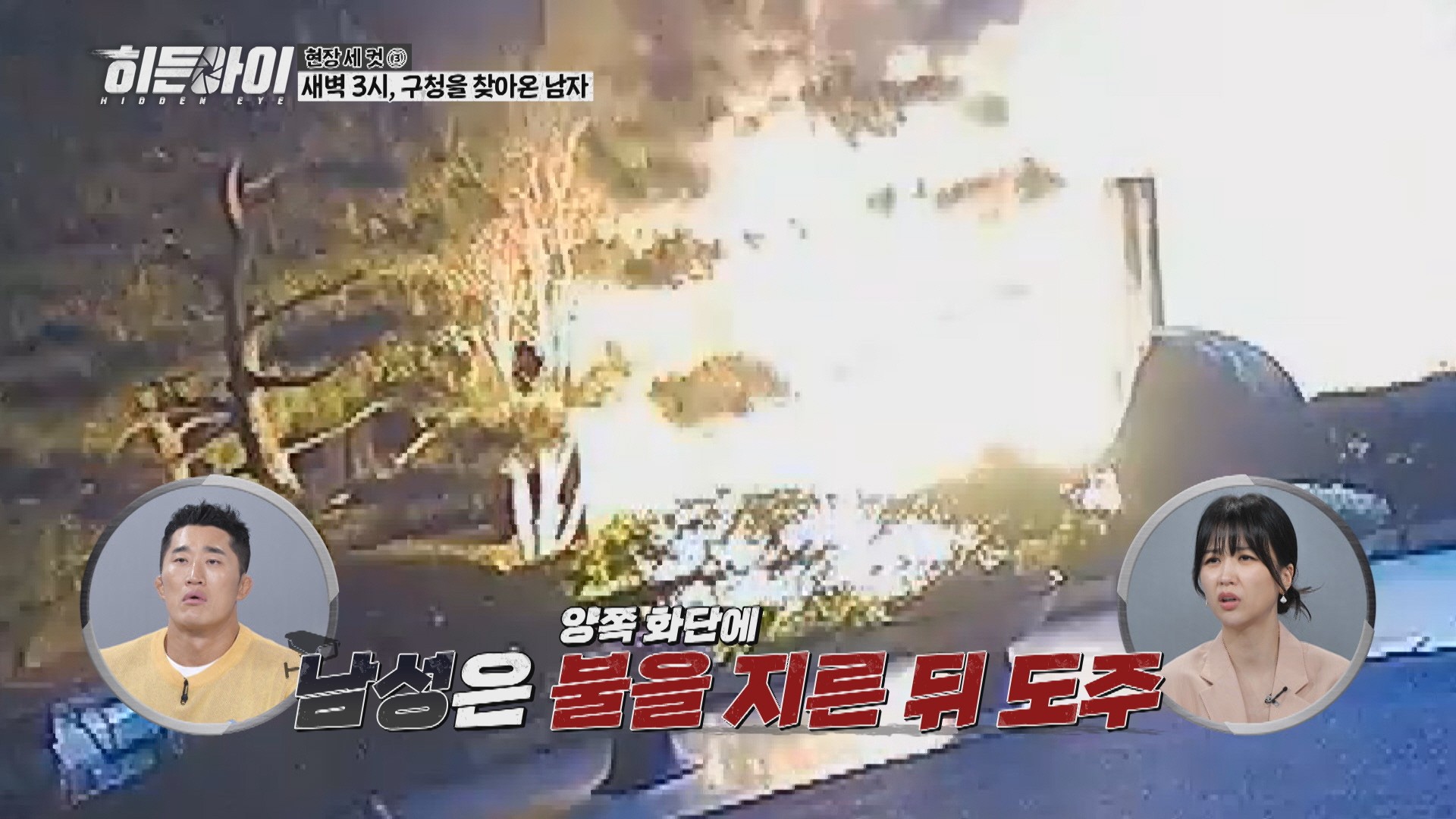 사진= MBC에브리원 '히든아이'