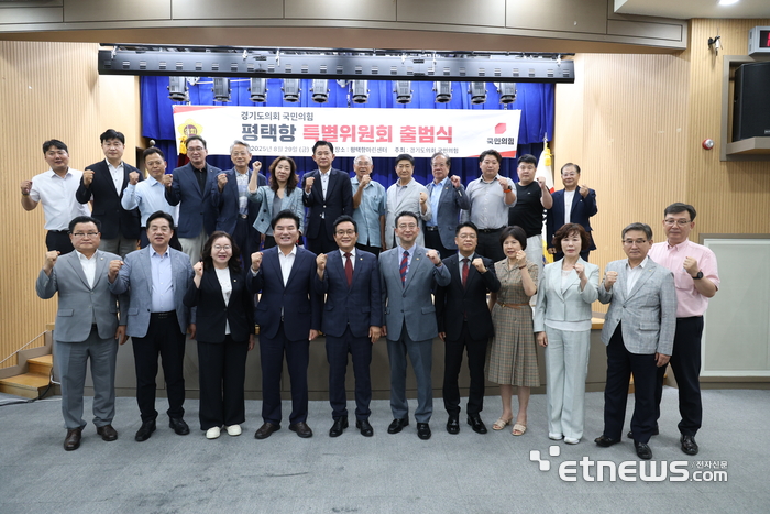 경기도의회 국민의힘이 29일 평택항마린센터에서 '경기도의회 국민의힘 평택항 특별위원회' 출범식에서 기념 촬영했다.