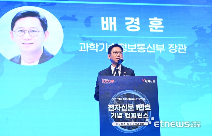 [포토] 배경훈 과학기술정보통신부 장관 축사