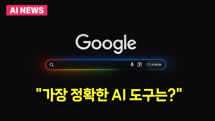 구글 AI 모드 / 유튜브 @Google 영상 캡처