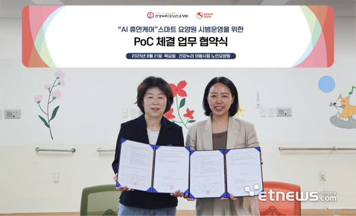 이원희 스페이스뱅크 대표(오른쪽)가 윤정오 건강누리 의왕시립 노인요양원장과 업무협약(PoC)을 체결했다.