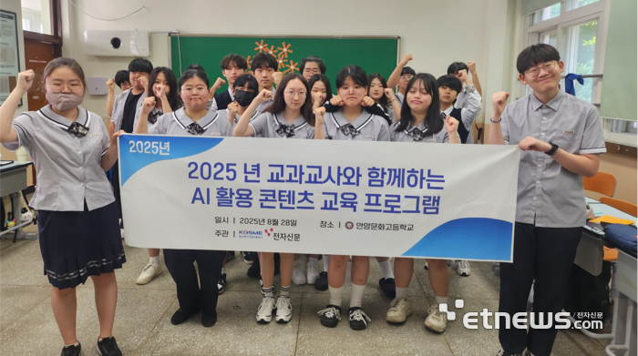전자신문은 지난 28일 안양문화고 1학년 학생들을 대상으로 'AI 활용 콘텐츠 교육'을 진행했다.