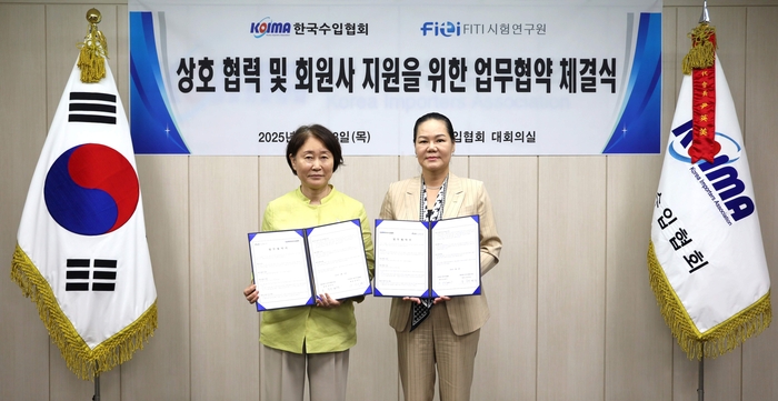 FITI-한국수입협회, 수입기업 지원·소비자 안전 확보 등 시험인증 맞손