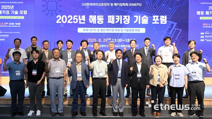 [포토] 2025 해동 패키징 기술 포럼