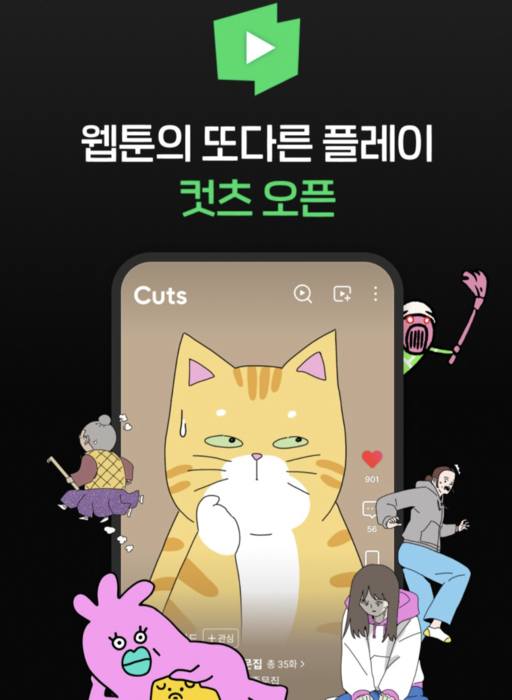 네이버웹툰·카카오엔터, 영상 콘텐츠 등급 직접 분류한다