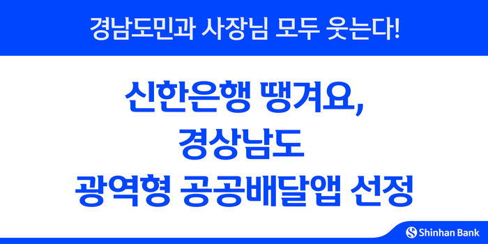 신한은행 땡겨요