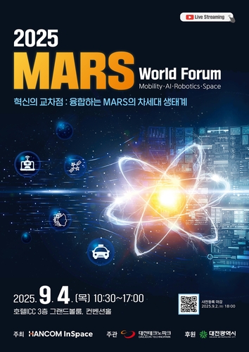 대전시-한컴인스페이스, 'MARS 월드포럼' 개최…모빌리티·AI·로봇·우주 국내외 전문가 한자리