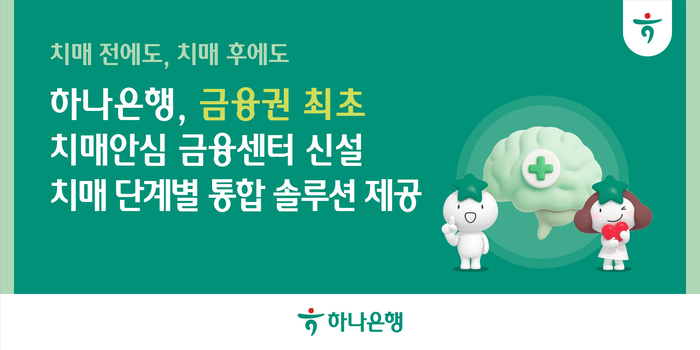 하나은행