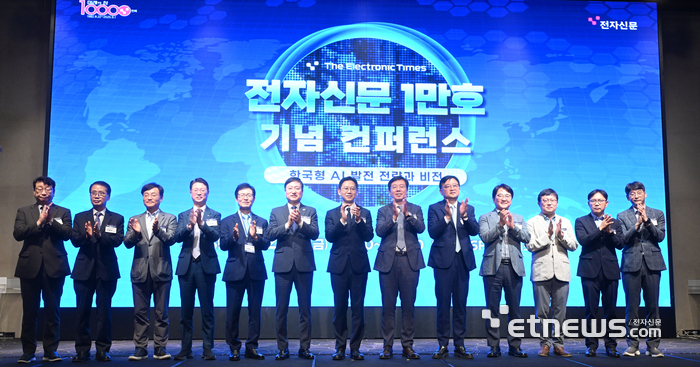 [포토] 전자신문 1만호 기념 컨퍼런스