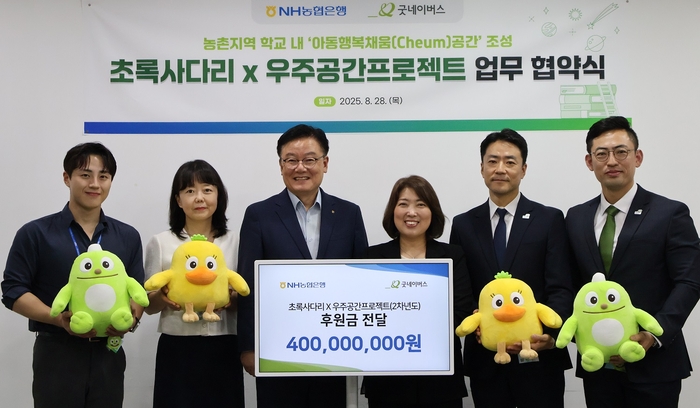 지난 28일 최동하 농협은행 수석부행장(왼쪽 세번째)이 영등포구 소재 사단법인 굿네이버스 인터내셔날을 찾아 초록사다리X우주공간프로젝트 확대를 위한 후원금을 전달했다.